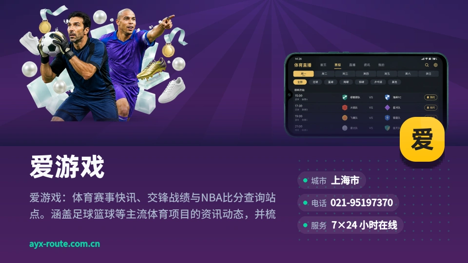 关于爱游戏